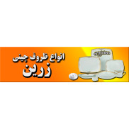 زرین