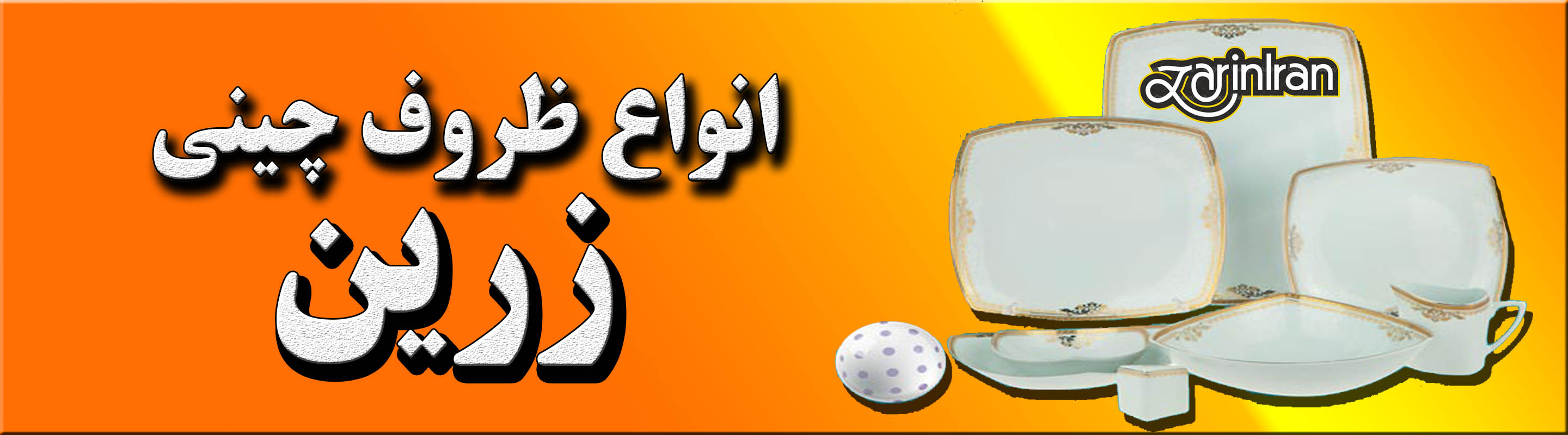 زرین