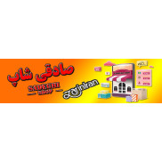 صادقی