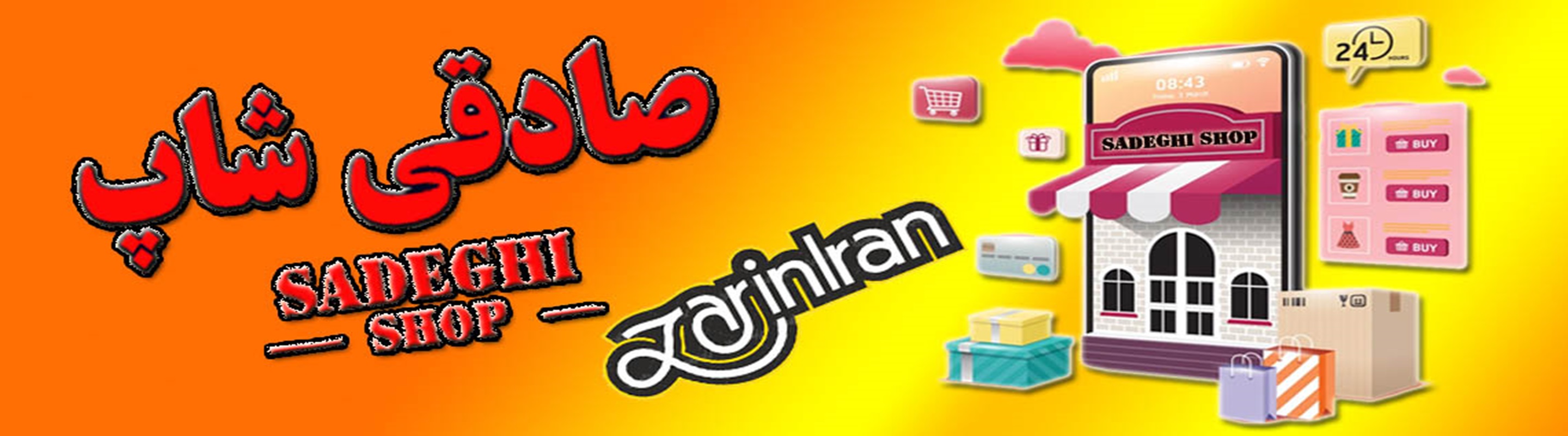صادقی